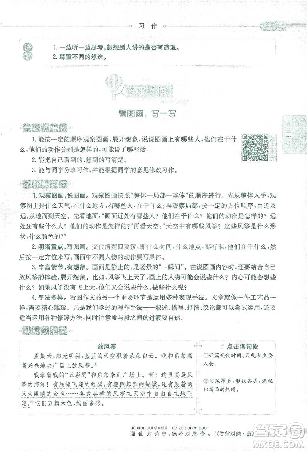 陜西人民教育出版社2021小學(xué)教材全解三年級(jí)語(yǔ)文下冊(cè)人教版參考答案