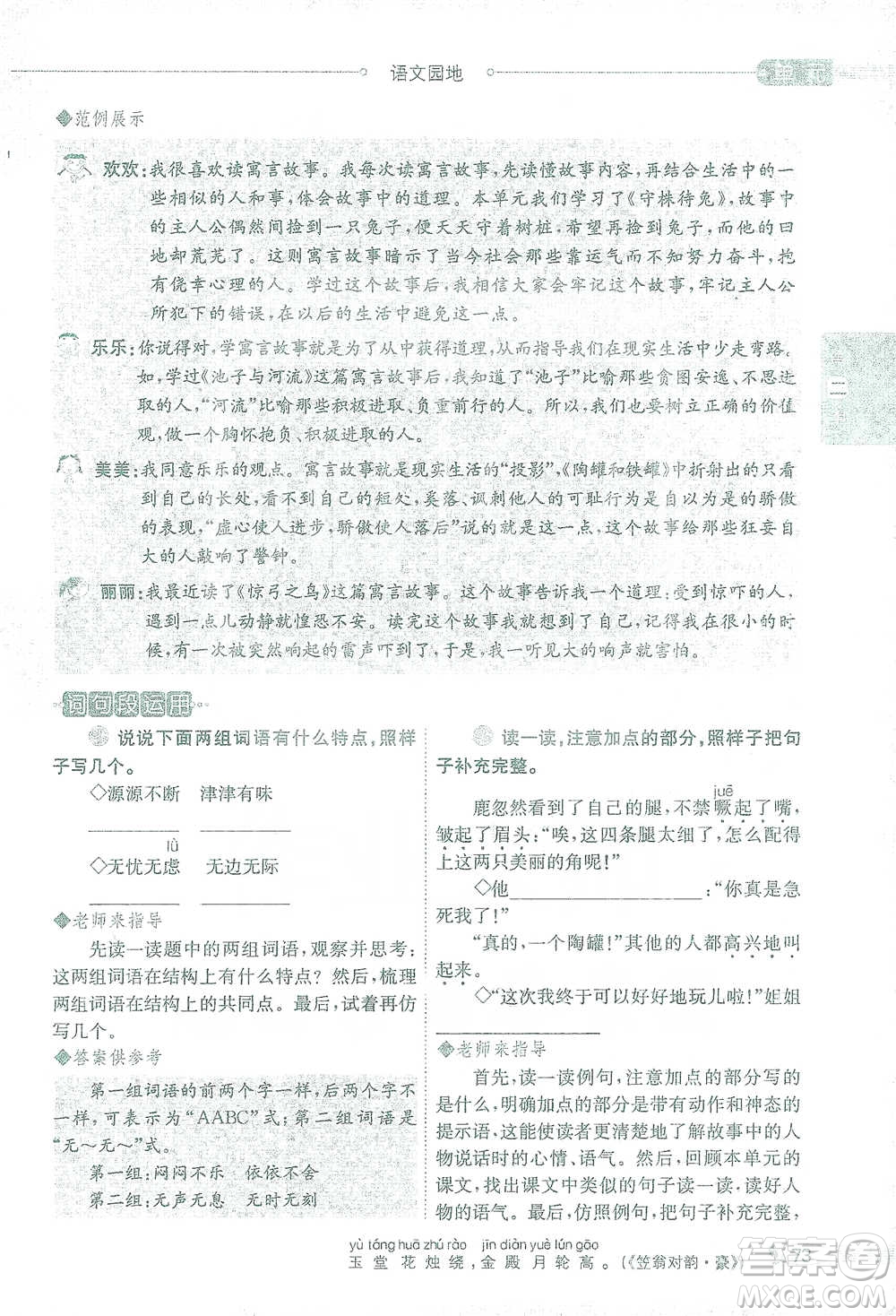 陜西人民教育出版社2021小學(xué)教材全解三年級(jí)語(yǔ)文下冊(cè)人教版參考答案