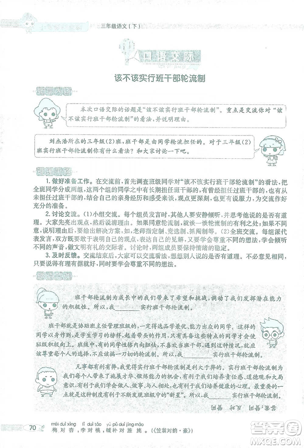 陜西人民教育出版社2021小學(xué)教材全解三年級(jí)語(yǔ)文下冊(cè)人教版參考答案