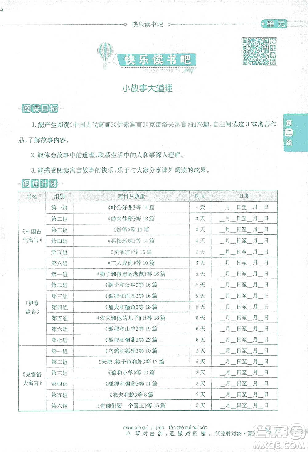 陜西人民教育出版社2021小學(xué)教材全解三年級(jí)語(yǔ)文下冊(cè)人教版參考答案