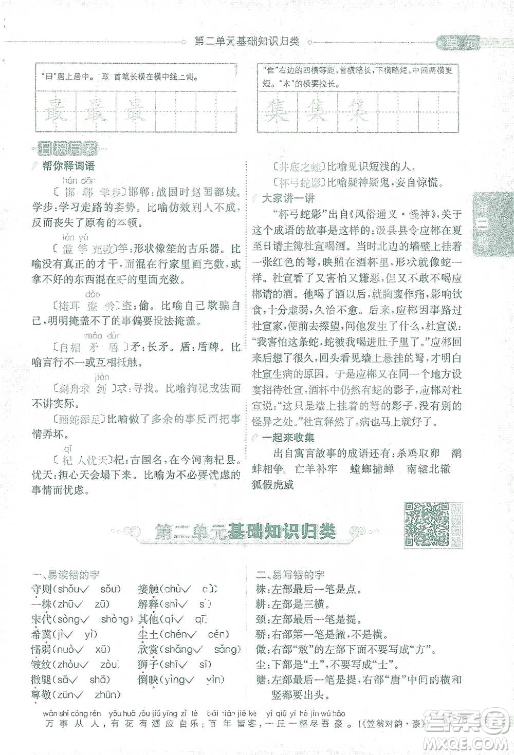 陜西人民教育出版社2021小學(xué)教材全解三年級(jí)語(yǔ)文下冊(cè)人教版參考答案