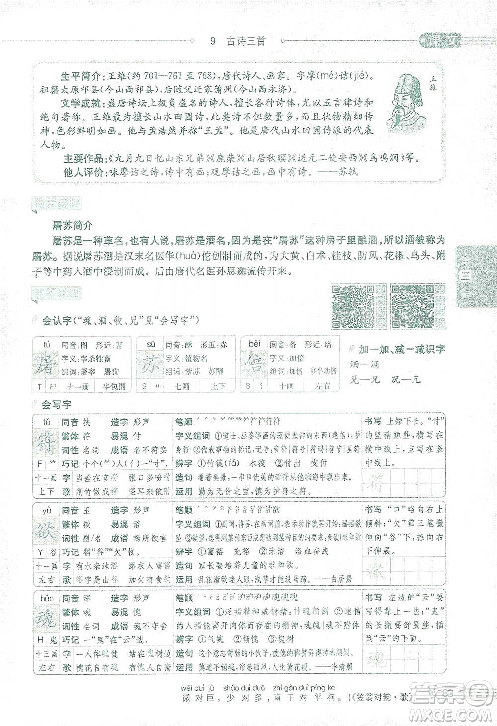 陜西人民教育出版社2021小學(xué)教材全解三年級(jí)語(yǔ)文下冊(cè)人教版參考答案