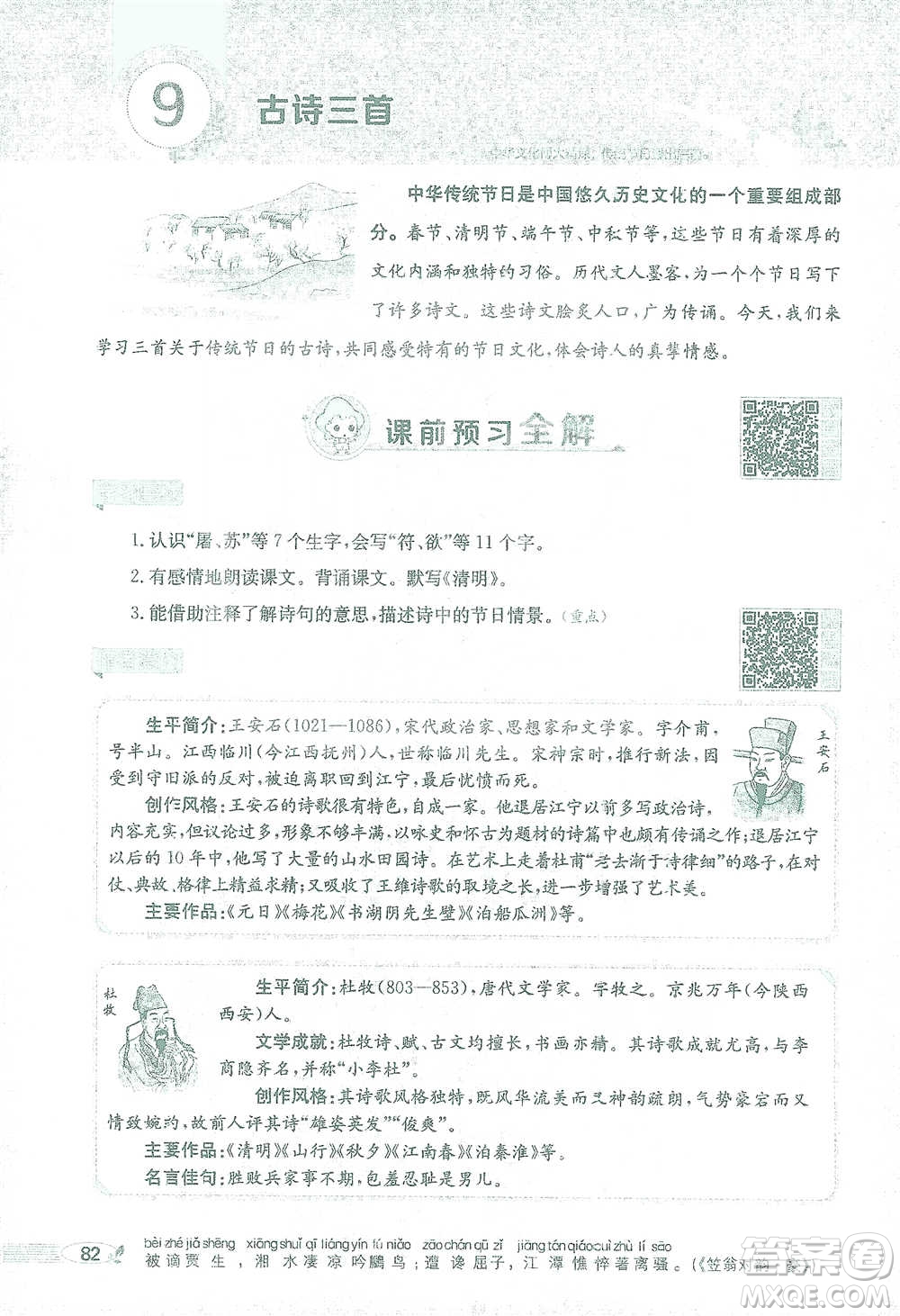 陜西人民教育出版社2021小學(xué)教材全解三年級(jí)語(yǔ)文下冊(cè)人教版參考答案