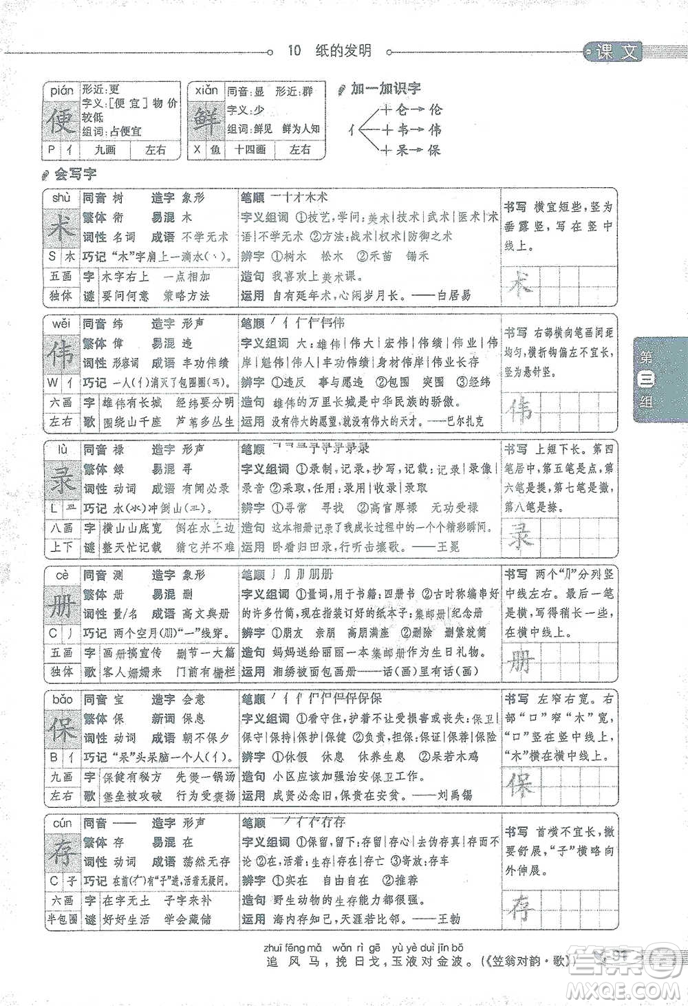 陜西人民教育出版社2021小學(xué)教材全解三年級(jí)語(yǔ)文下冊(cè)人教版參考答案