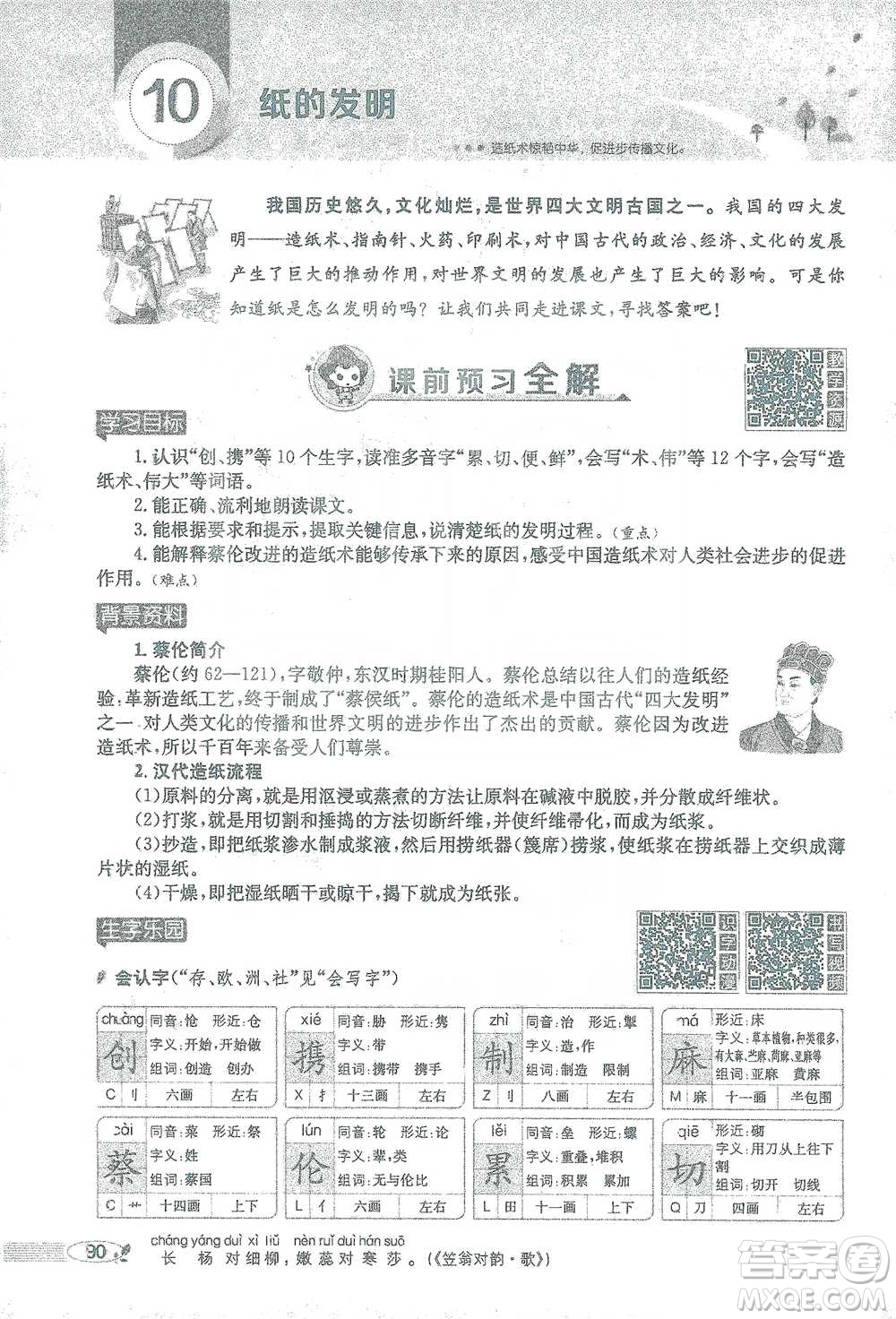 陜西人民教育出版社2021小學(xué)教材全解三年級(jí)語(yǔ)文下冊(cè)人教版參考答案