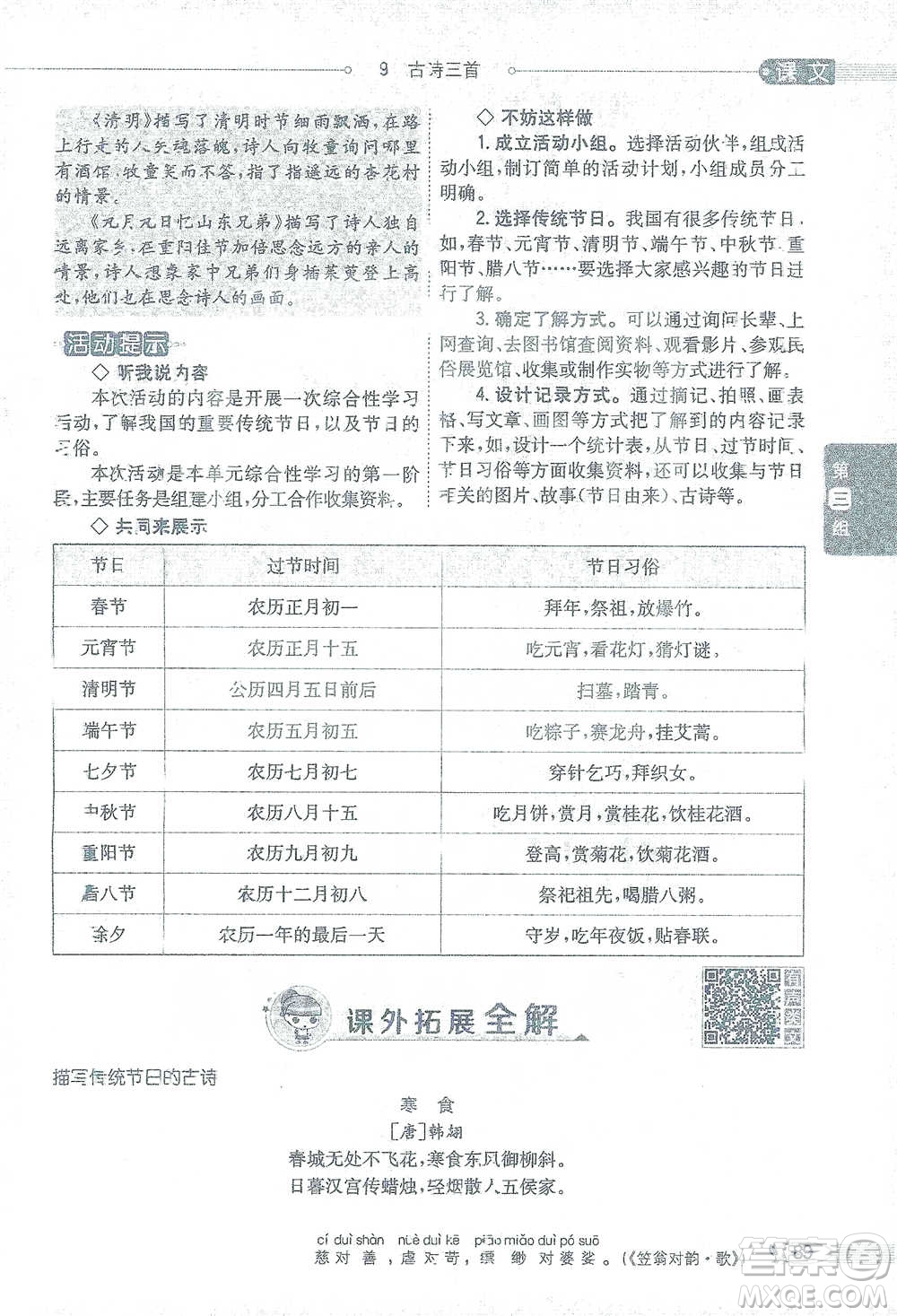 陜西人民教育出版社2021小學(xué)教材全解三年級(jí)語(yǔ)文下冊(cè)人教版參考答案