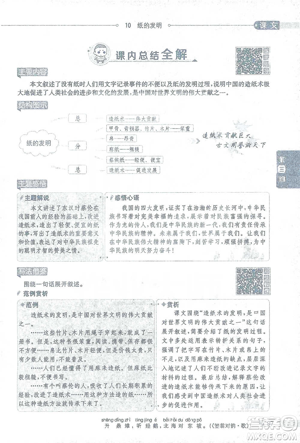 陜西人民教育出版社2021小學(xué)教材全解三年級(jí)語(yǔ)文下冊(cè)人教版參考答案