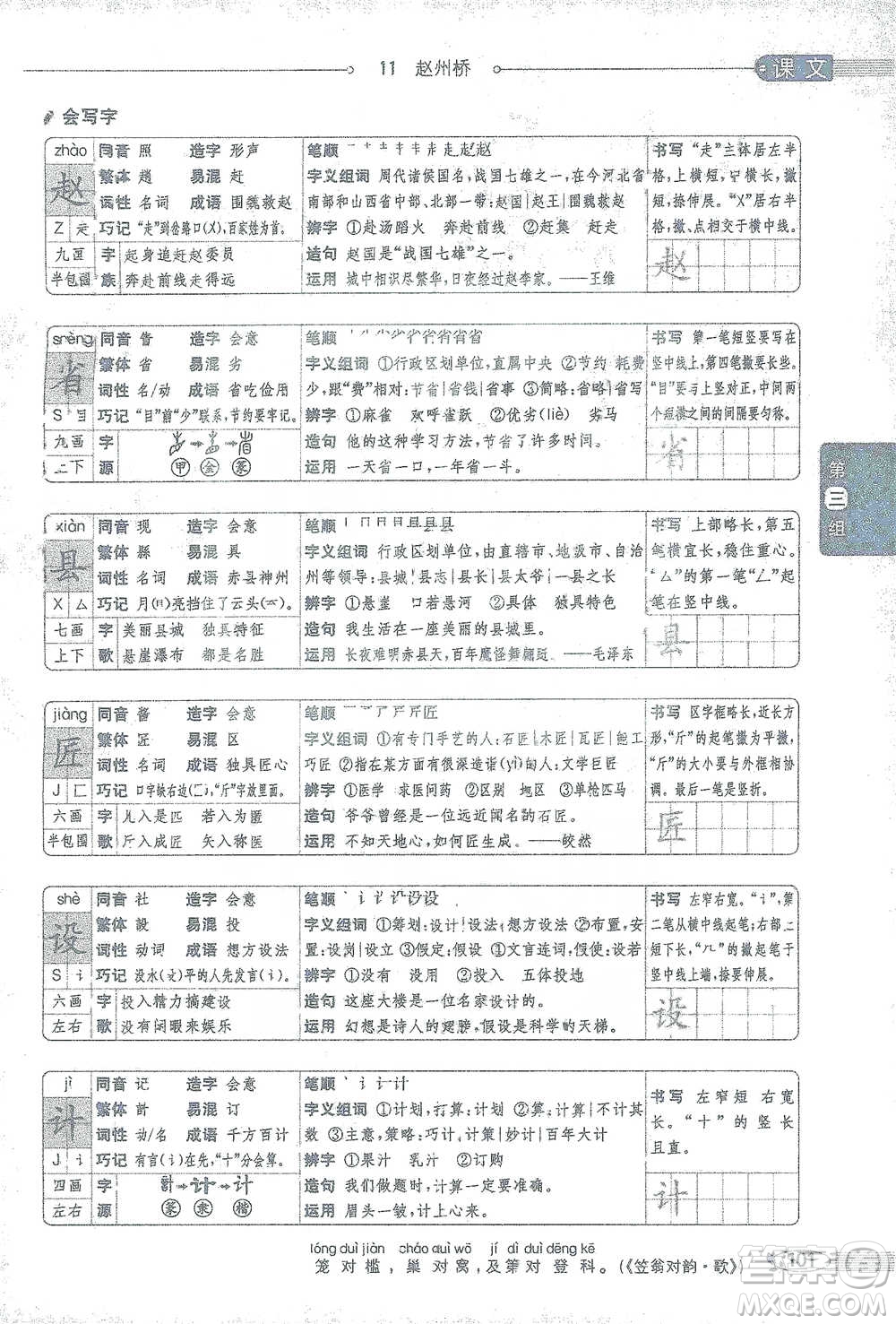 陜西人民教育出版社2021小學(xué)教材全解三年級(jí)語(yǔ)文下冊(cè)人教版參考答案