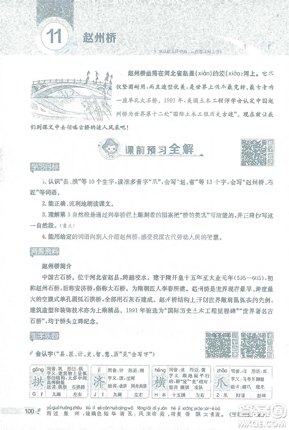 陜西人民教育出版社2021小學(xué)教材全解三年級(jí)語(yǔ)文下冊(cè)人教版參考答案