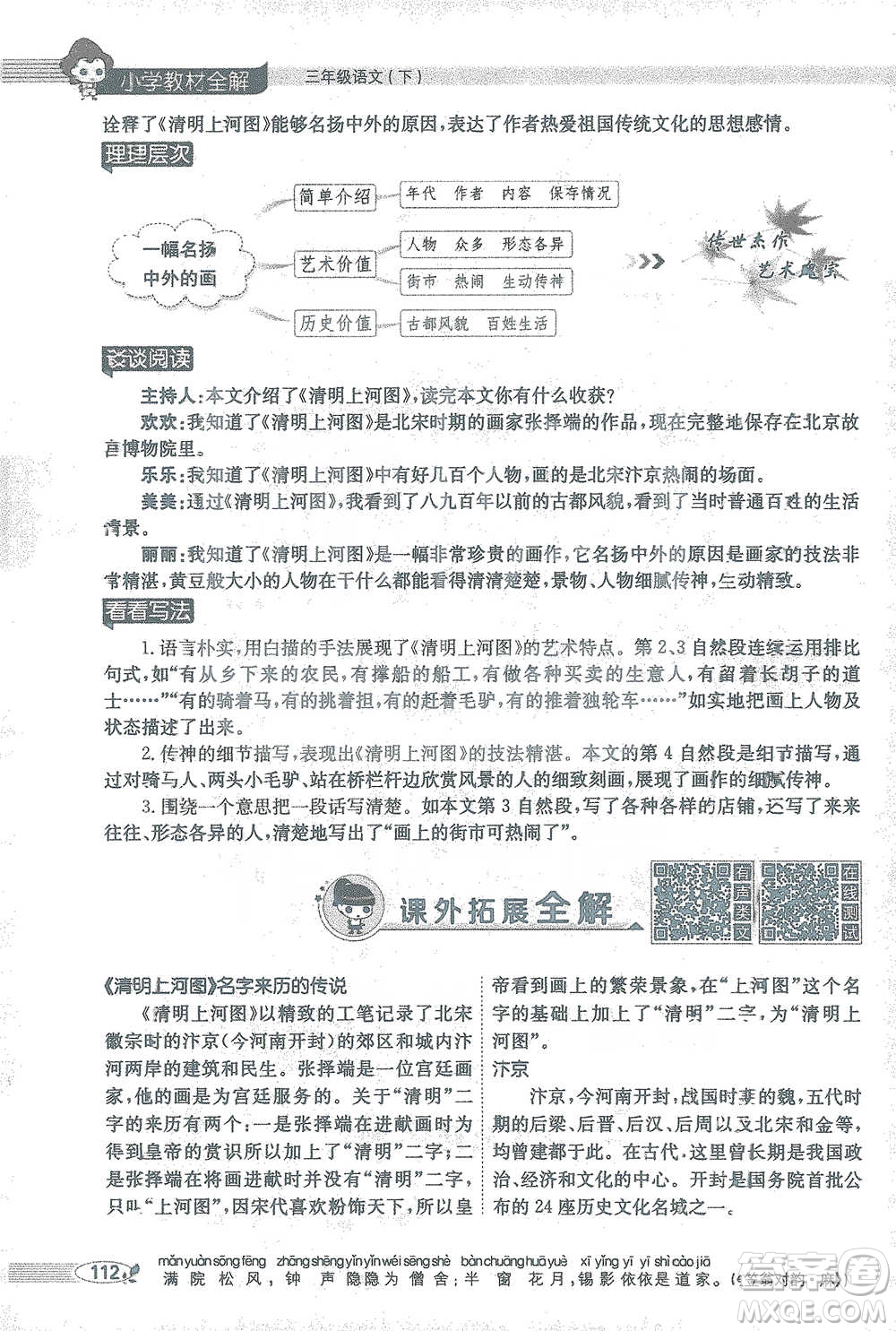 陜西人民教育出版社2021小學(xué)教材全解三年級(jí)語(yǔ)文下冊(cè)人教版參考答案