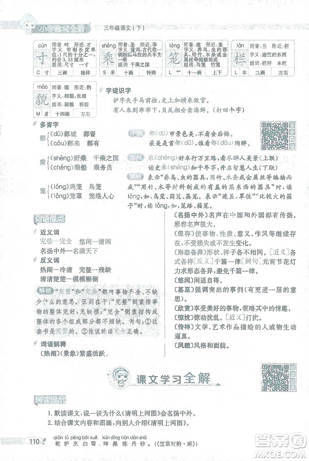 陜西人民教育出版社2021小學(xué)教材全解三年級(jí)語(yǔ)文下冊(cè)人教版參考答案