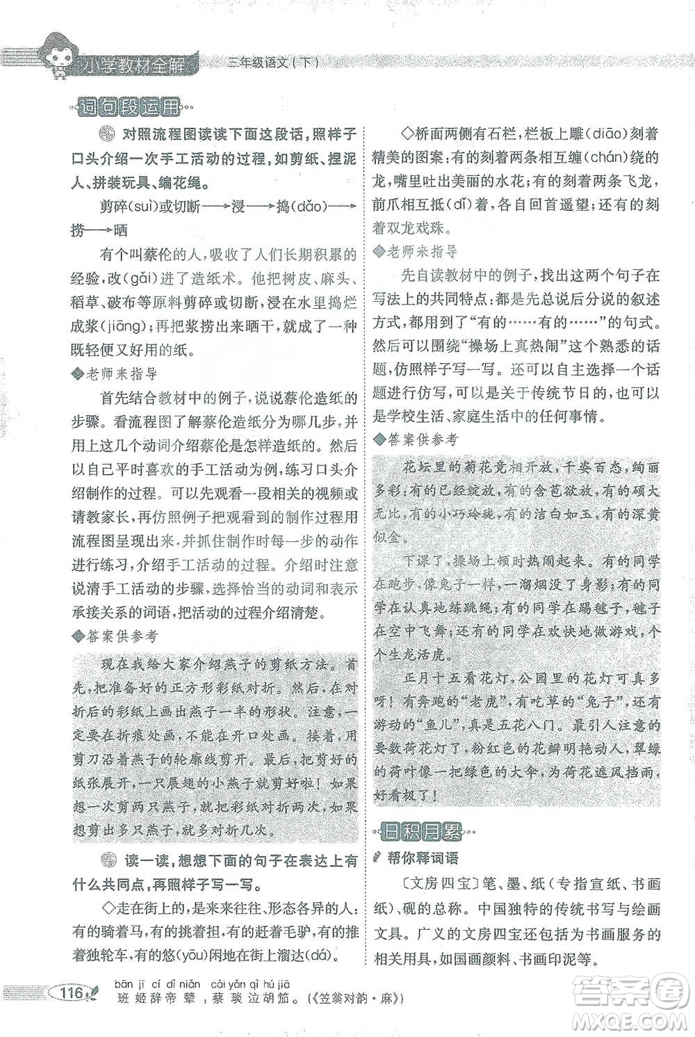 陜西人民教育出版社2021小學(xué)教材全解三年級(jí)語(yǔ)文下冊(cè)人教版參考答案