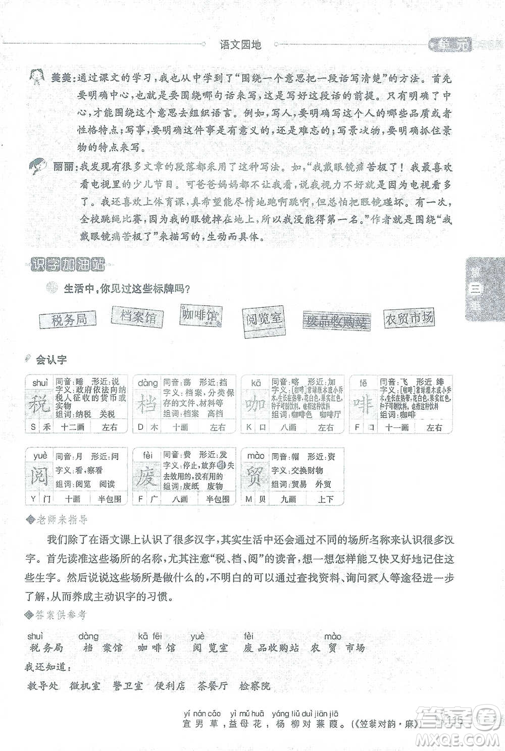 陜西人民教育出版社2021小學(xué)教材全解三年級(jí)語(yǔ)文下冊(cè)人教版參考答案