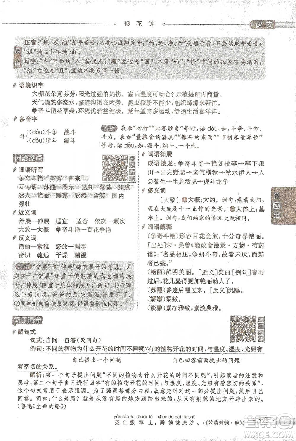 陜西人民教育出版社2021小學(xué)教材全解三年級(jí)語(yǔ)文下冊(cè)人教版參考答案