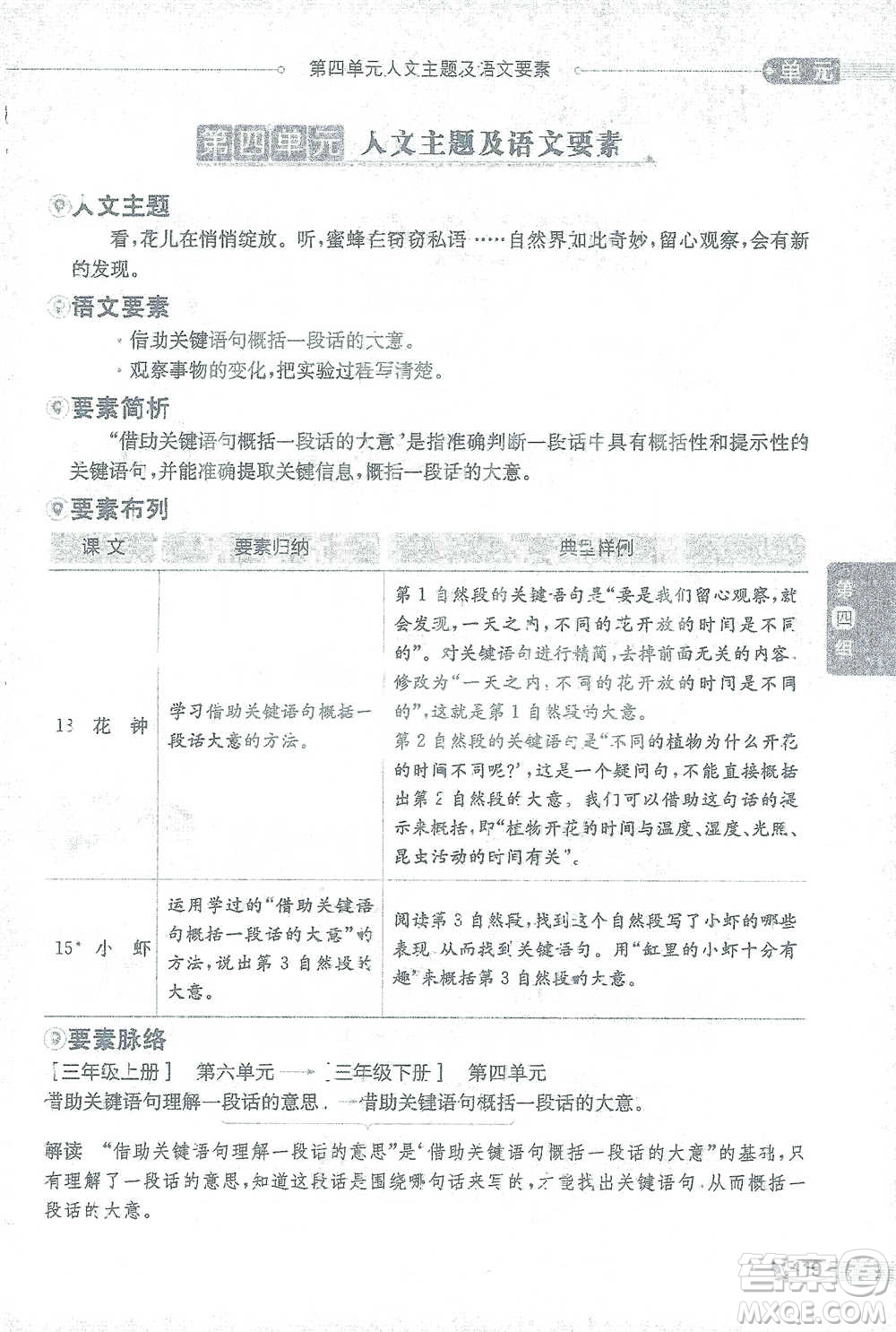 陜西人民教育出版社2021小學(xué)教材全解三年級(jí)語(yǔ)文下冊(cè)人教版參考答案