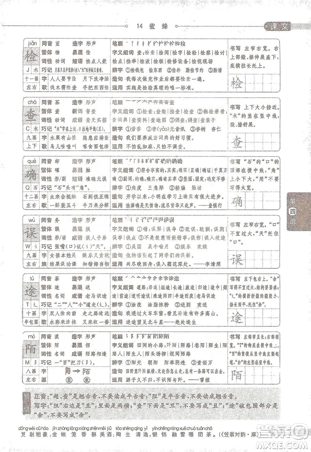 陜西人民教育出版社2021小學(xué)教材全解三年級(jí)語(yǔ)文下冊(cè)人教版參考答案