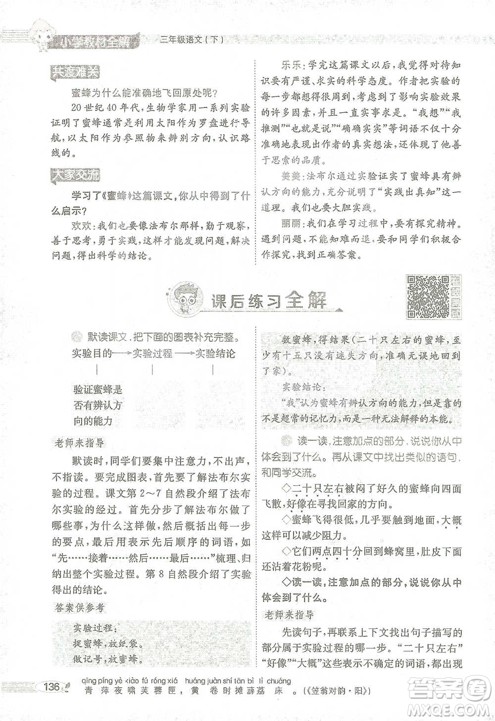 陜西人民教育出版社2021小學(xué)教材全解三年級(jí)語(yǔ)文下冊(cè)人教版參考答案