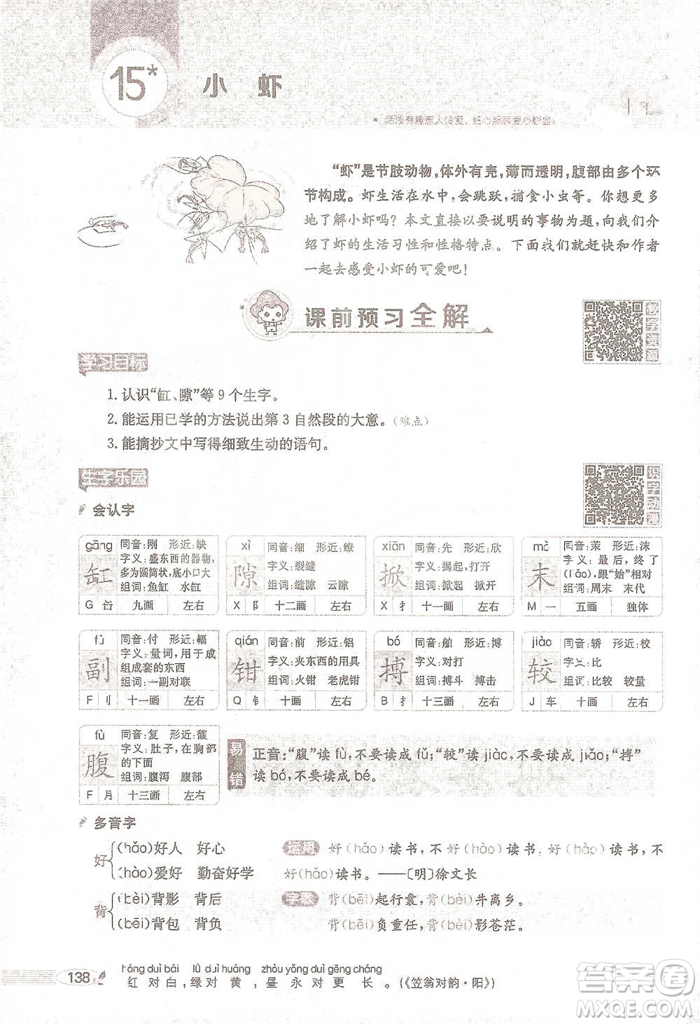 陜西人民教育出版社2021小學(xué)教材全解三年級(jí)語(yǔ)文下冊(cè)人教版參考答案