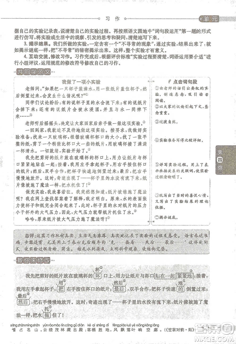 陜西人民教育出版社2021小學(xué)教材全解三年級(jí)語(yǔ)文下冊(cè)人教版參考答案