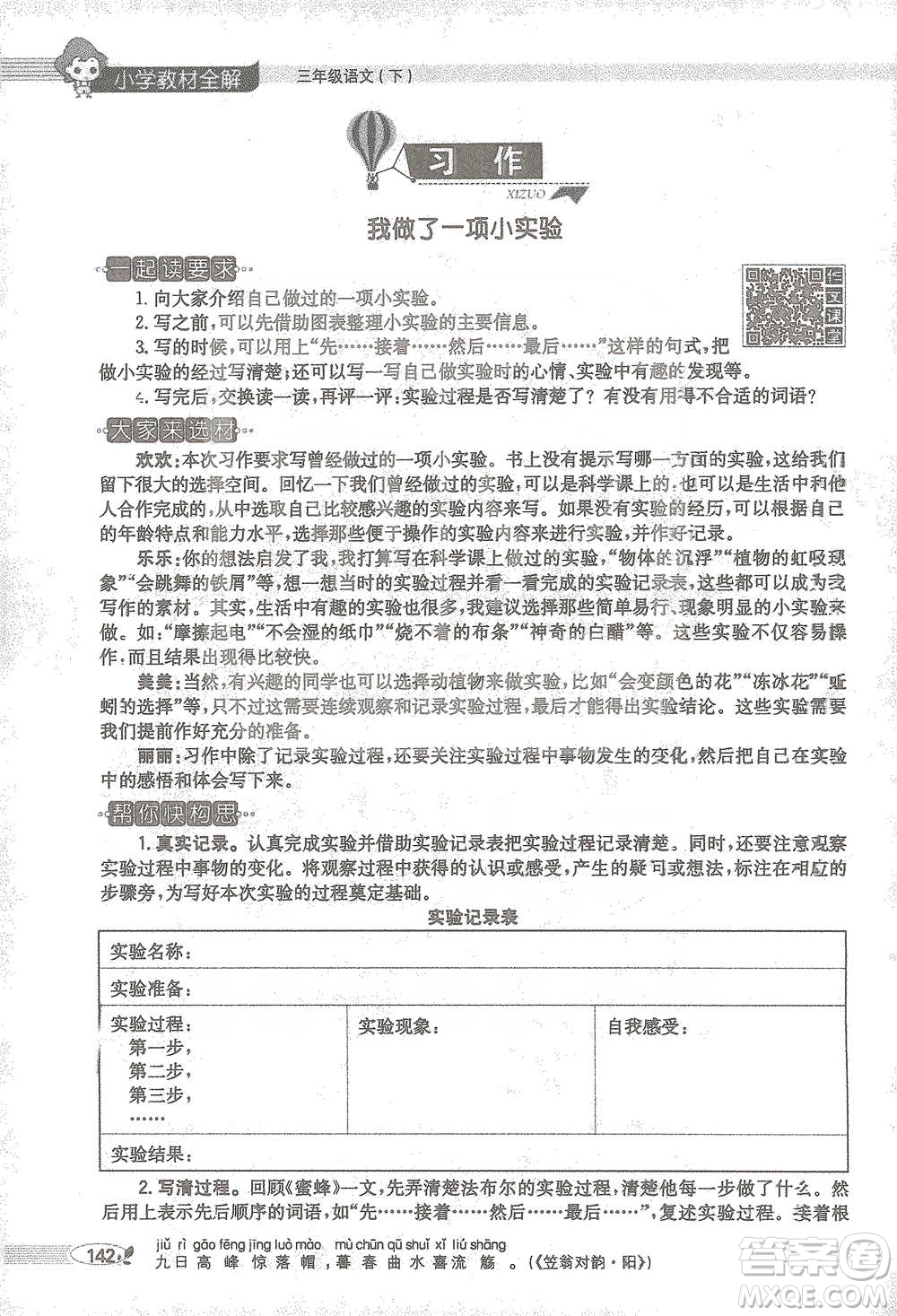 陜西人民教育出版社2021小學(xué)教材全解三年級(jí)語(yǔ)文下冊(cè)人教版參考答案