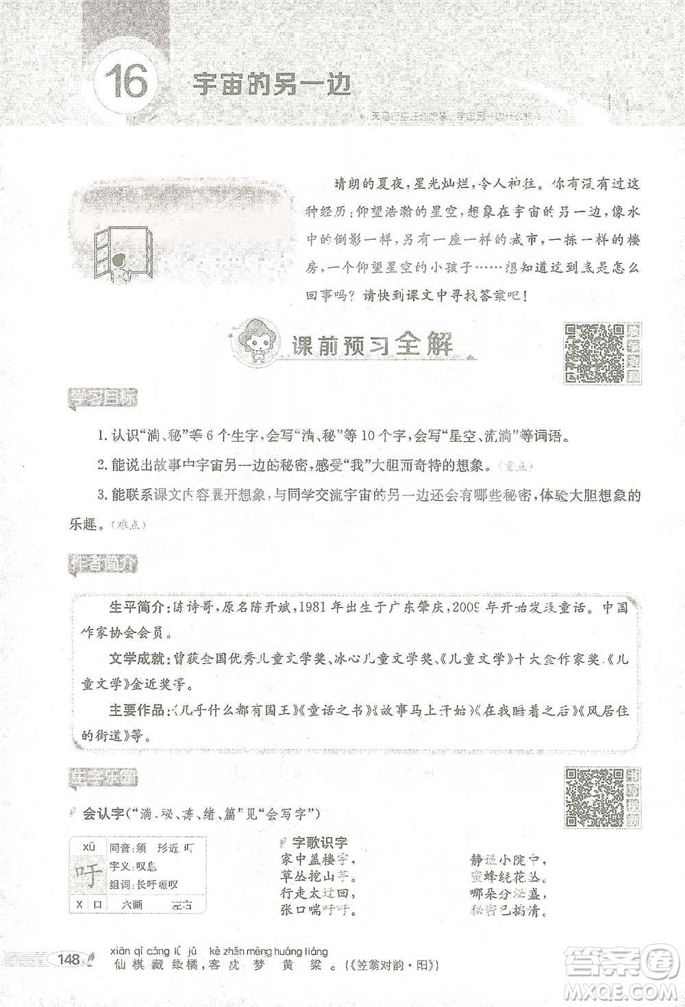 陜西人民教育出版社2021小學(xué)教材全解三年級(jí)語(yǔ)文下冊(cè)人教版參考答案