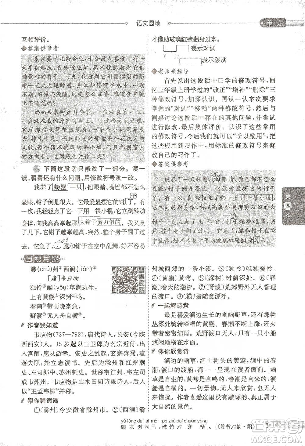 陜西人民教育出版社2021小學(xué)教材全解三年級(jí)語(yǔ)文下冊(cè)人教版參考答案