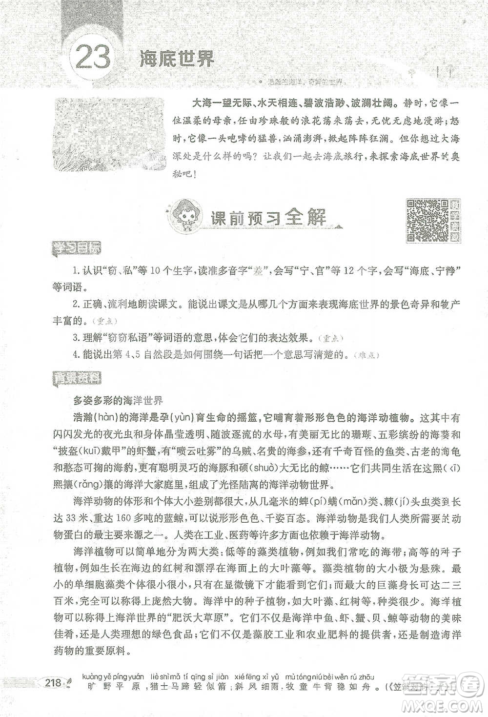 陜西人民教育出版社2021小學(xué)教材全解三年級(jí)語(yǔ)文下冊(cè)人教版參考答案