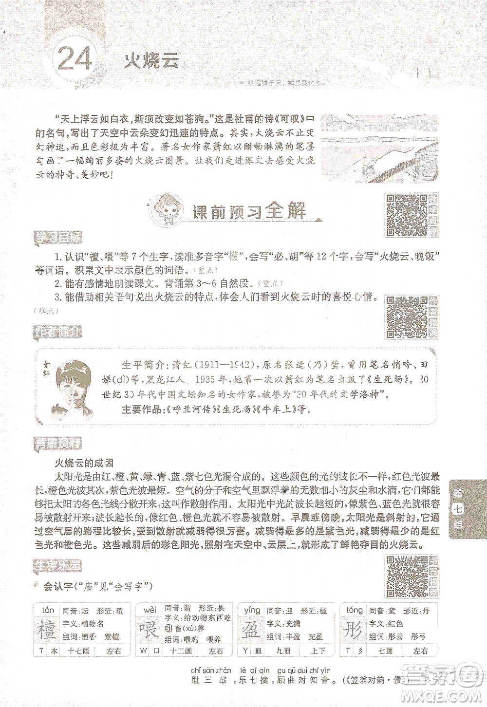 陜西人民教育出版社2021小學(xué)教材全解三年級(jí)語(yǔ)文下冊(cè)人教版參考答案