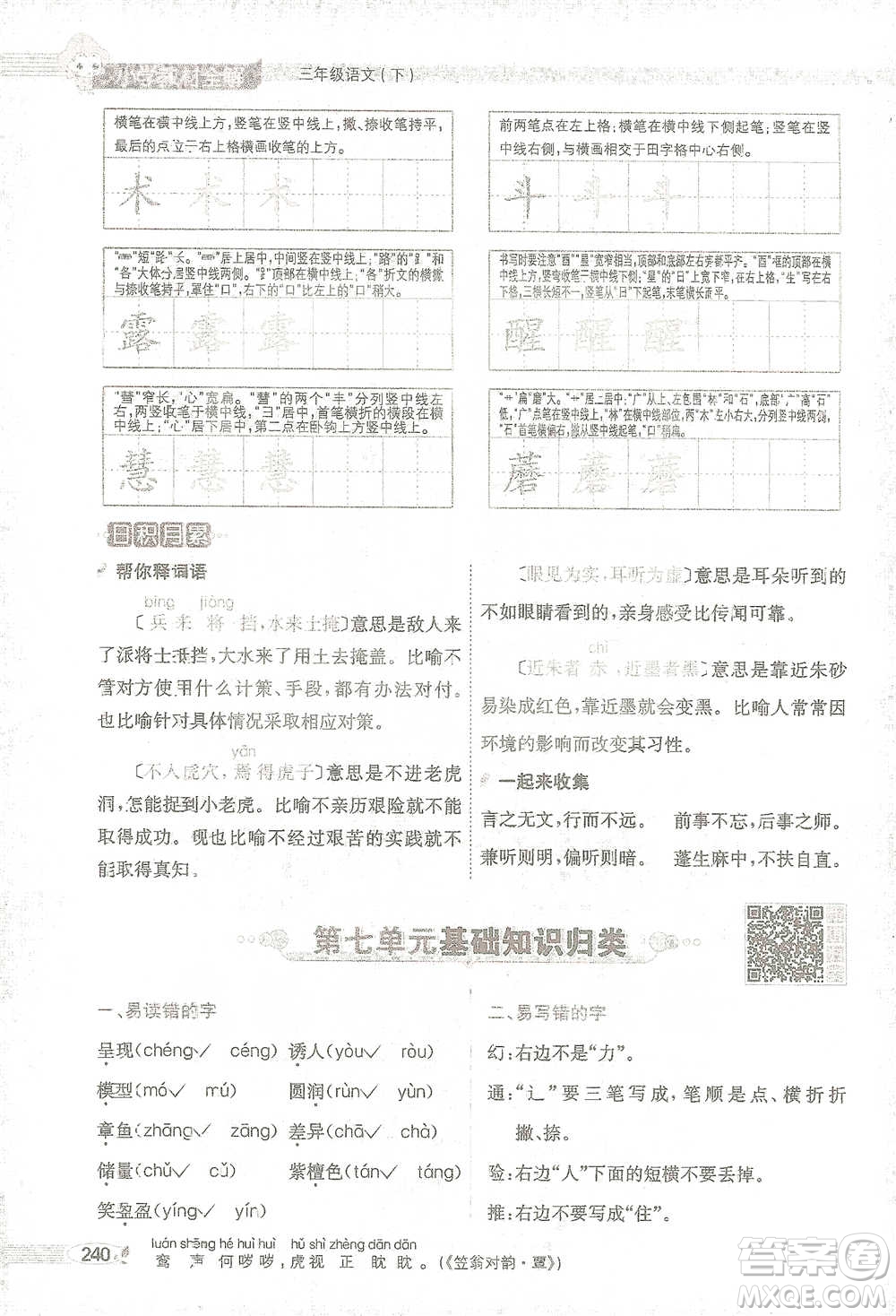 陜西人民教育出版社2021小學(xué)教材全解三年級(jí)語(yǔ)文下冊(cè)人教版參考答案