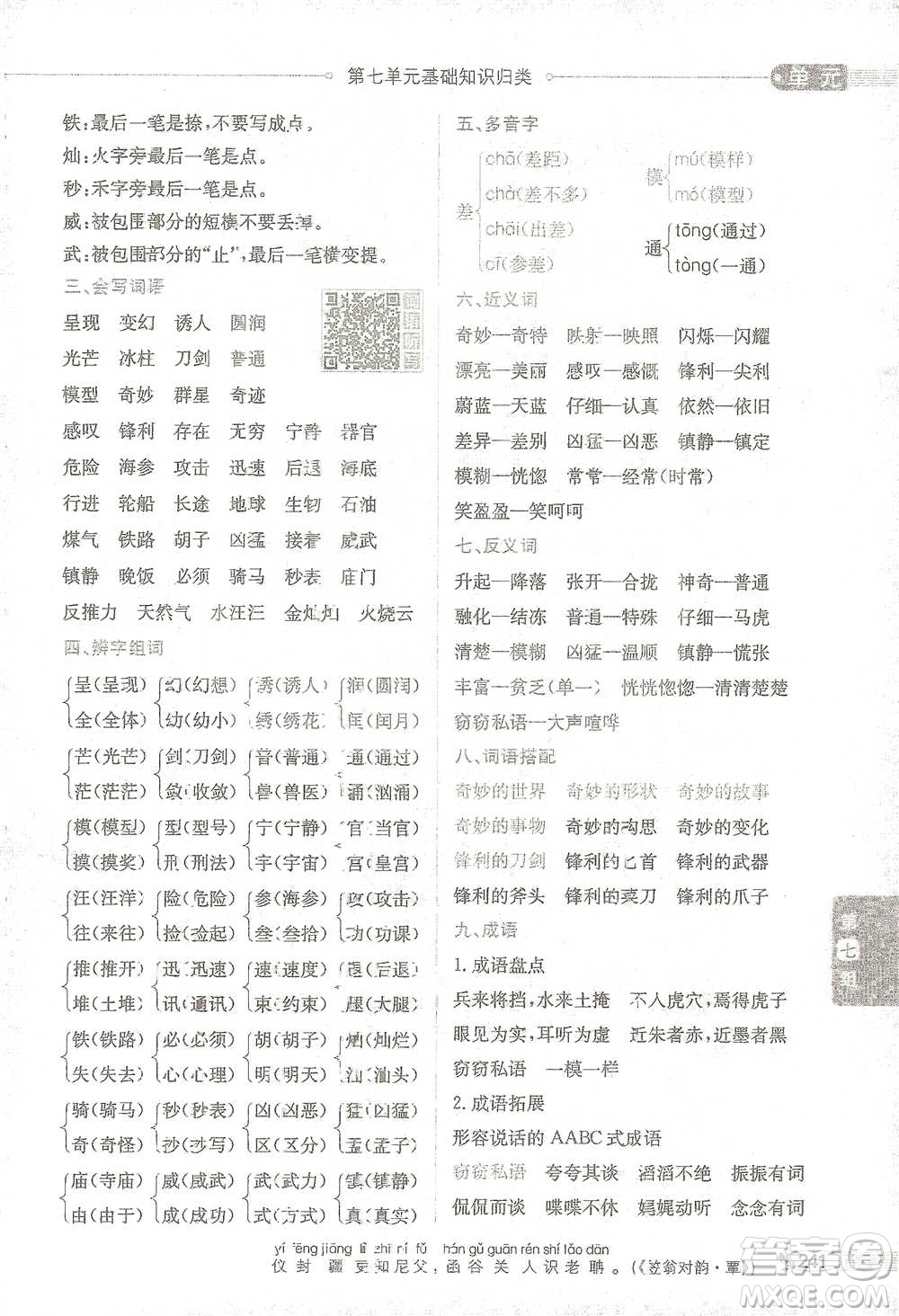 陜西人民教育出版社2021小學(xué)教材全解三年級(jí)語(yǔ)文下冊(cè)人教版參考答案