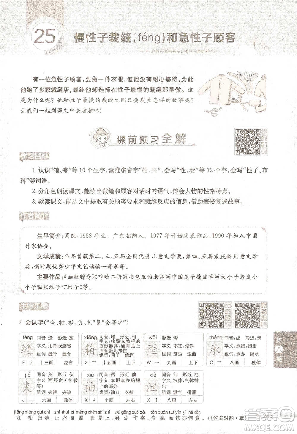 陜西人民教育出版社2021小學(xué)教材全解三年級(jí)語(yǔ)文下冊(cè)人教版參考答案