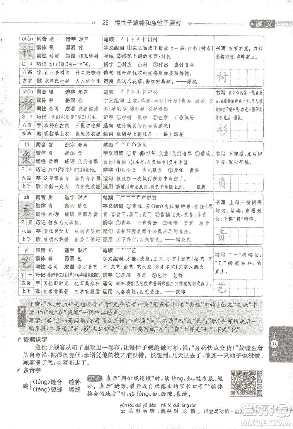 陜西人民教育出版社2021小學(xué)教材全解三年級(jí)語(yǔ)文下冊(cè)人教版參考答案