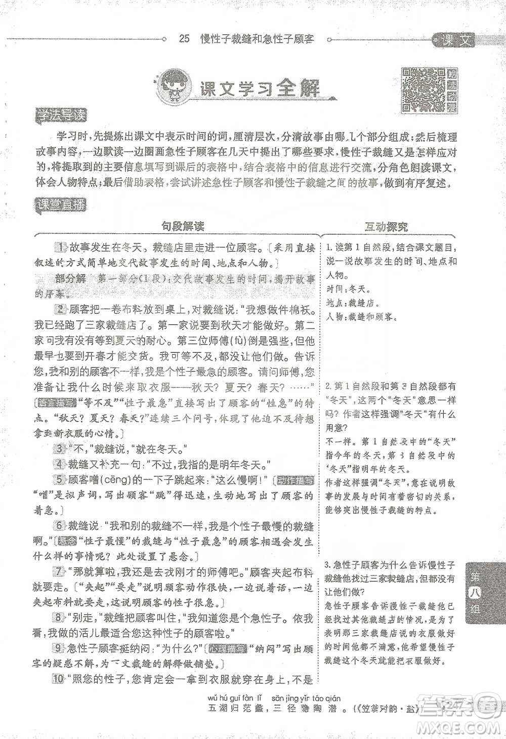 陜西人民教育出版社2021小學(xué)教材全解三年級(jí)語(yǔ)文下冊(cè)人教版參考答案