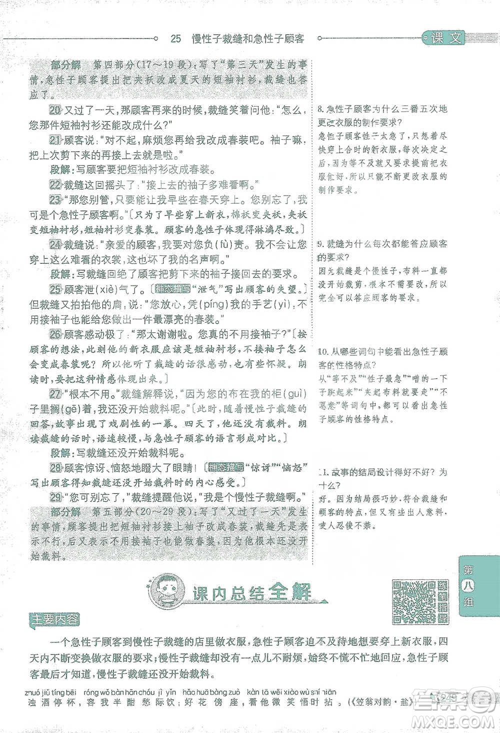 陜西人民教育出版社2021小學(xué)教材全解三年級(jí)語(yǔ)文下冊(cè)人教版參考答案