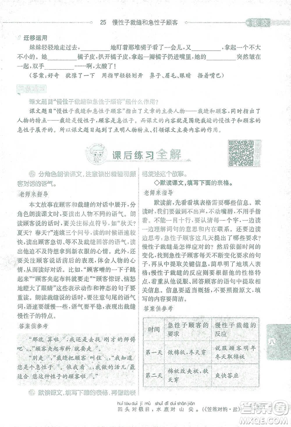 陜西人民教育出版社2021小學(xué)教材全解三年級(jí)語(yǔ)文下冊(cè)人教版參考答案