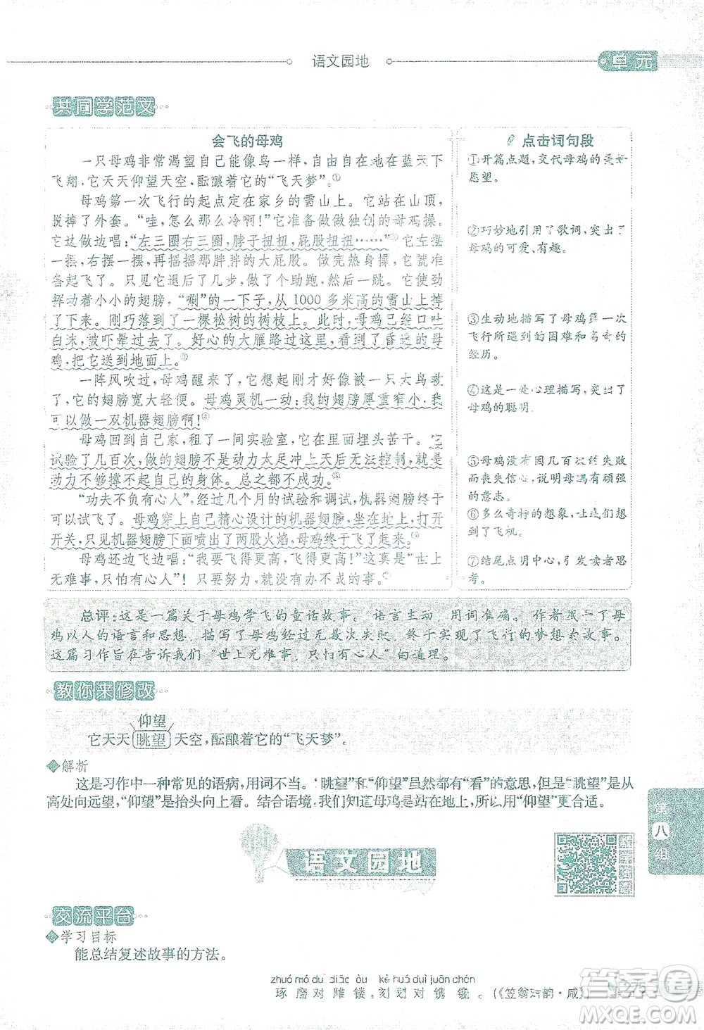 陜西人民教育出版社2021小學(xué)教材全解三年級(jí)語(yǔ)文下冊(cè)人教版參考答案