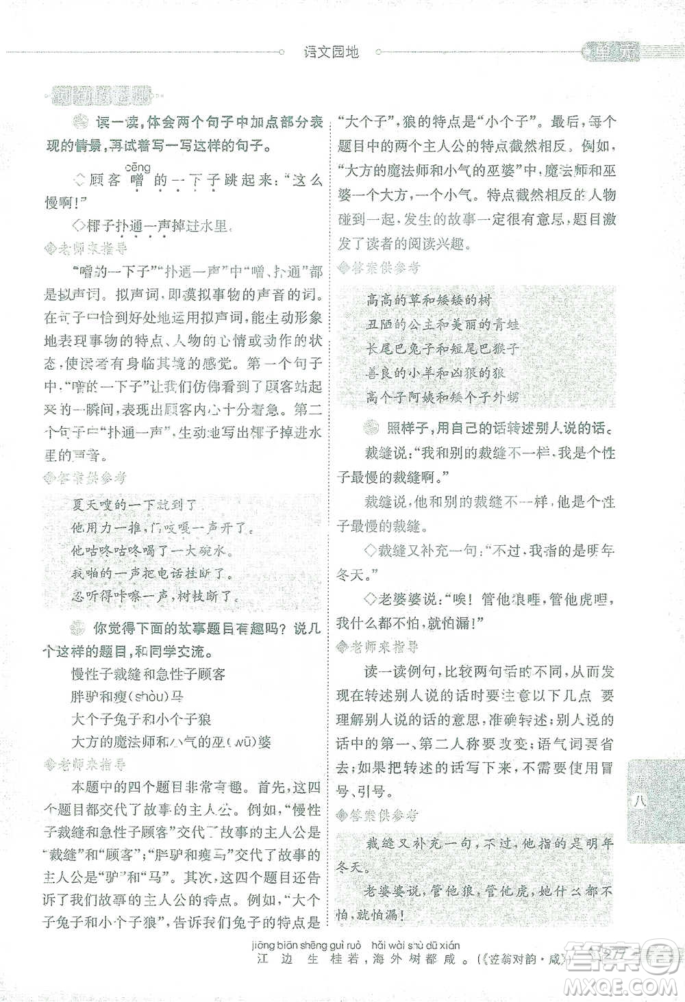 陜西人民教育出版社2021小學(xué)教材全解三年級(jí)語(yǔ)文下冊(cè)人教版參考答案