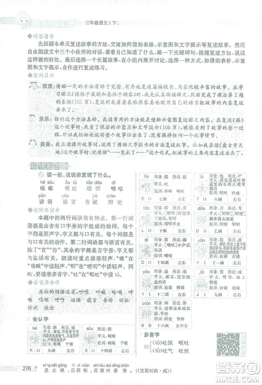 陜西人民教育出版社2021小學(xué)教材全解三年級(jí)語(yǔ)文下冊(cè)人教版參考答案