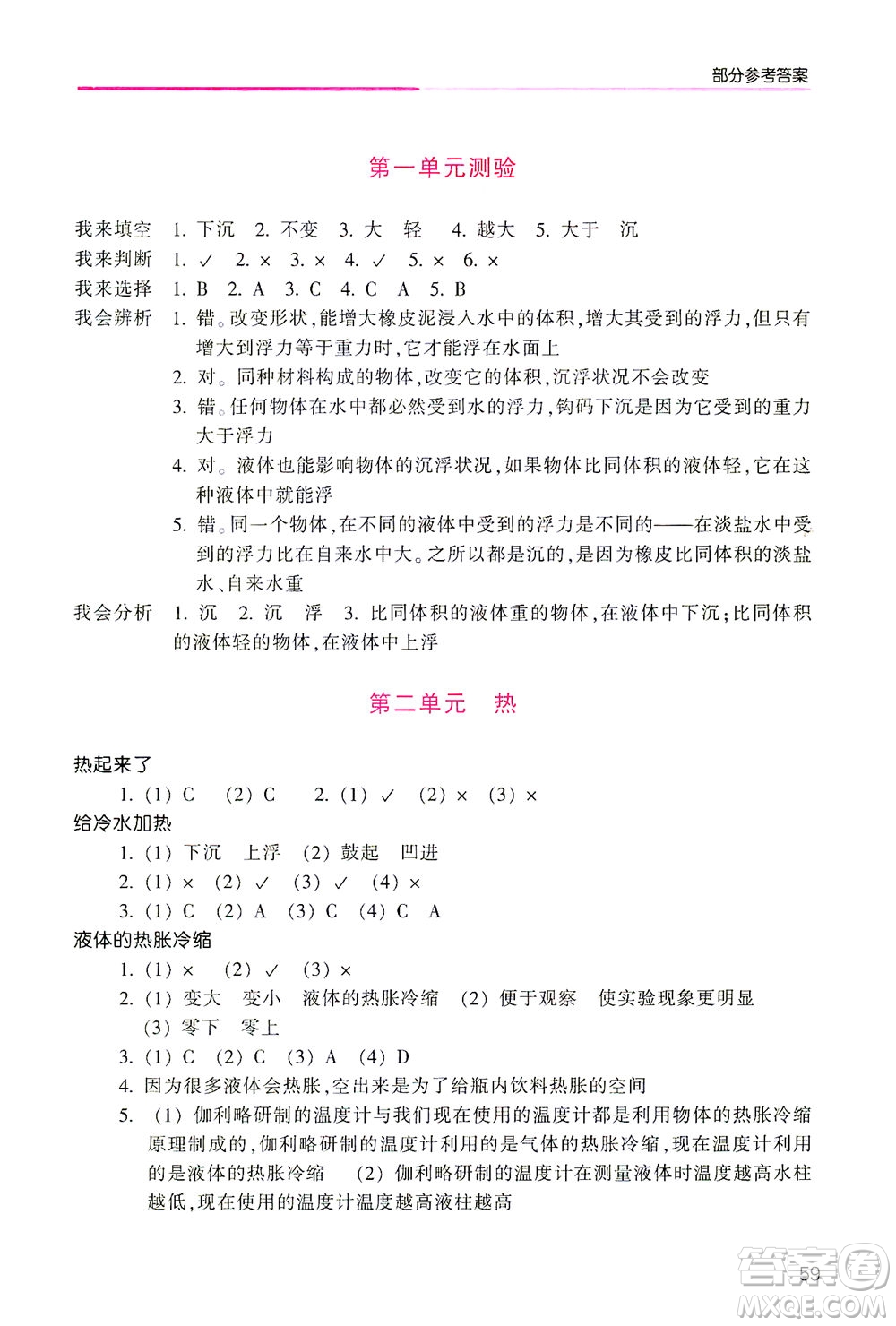 浙江少年兒童出版社2021每課一練五年級(jí)下冊(cè)小學(xué)科學(xué)J教科版優(yōu)化版答案