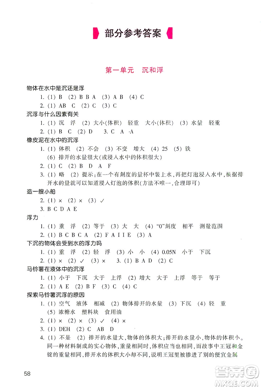 浙江少年兒童出版社2021每課一練五年級(jí)下冊(cè)小學(xué)科學(xué)J教科版優(yōu)化版答案