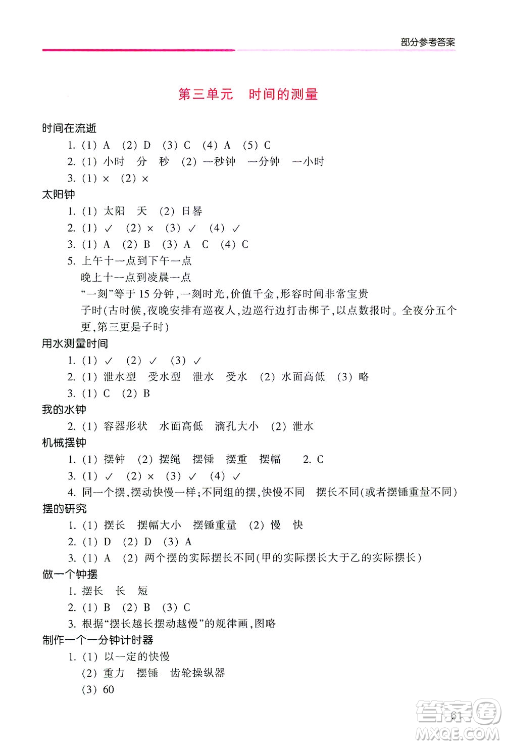 浙江少年兒童出版社2021每課一練五年級(jí)下冊(cè)小學(xué)科學(xué)J教科版優(yōu)化版答案