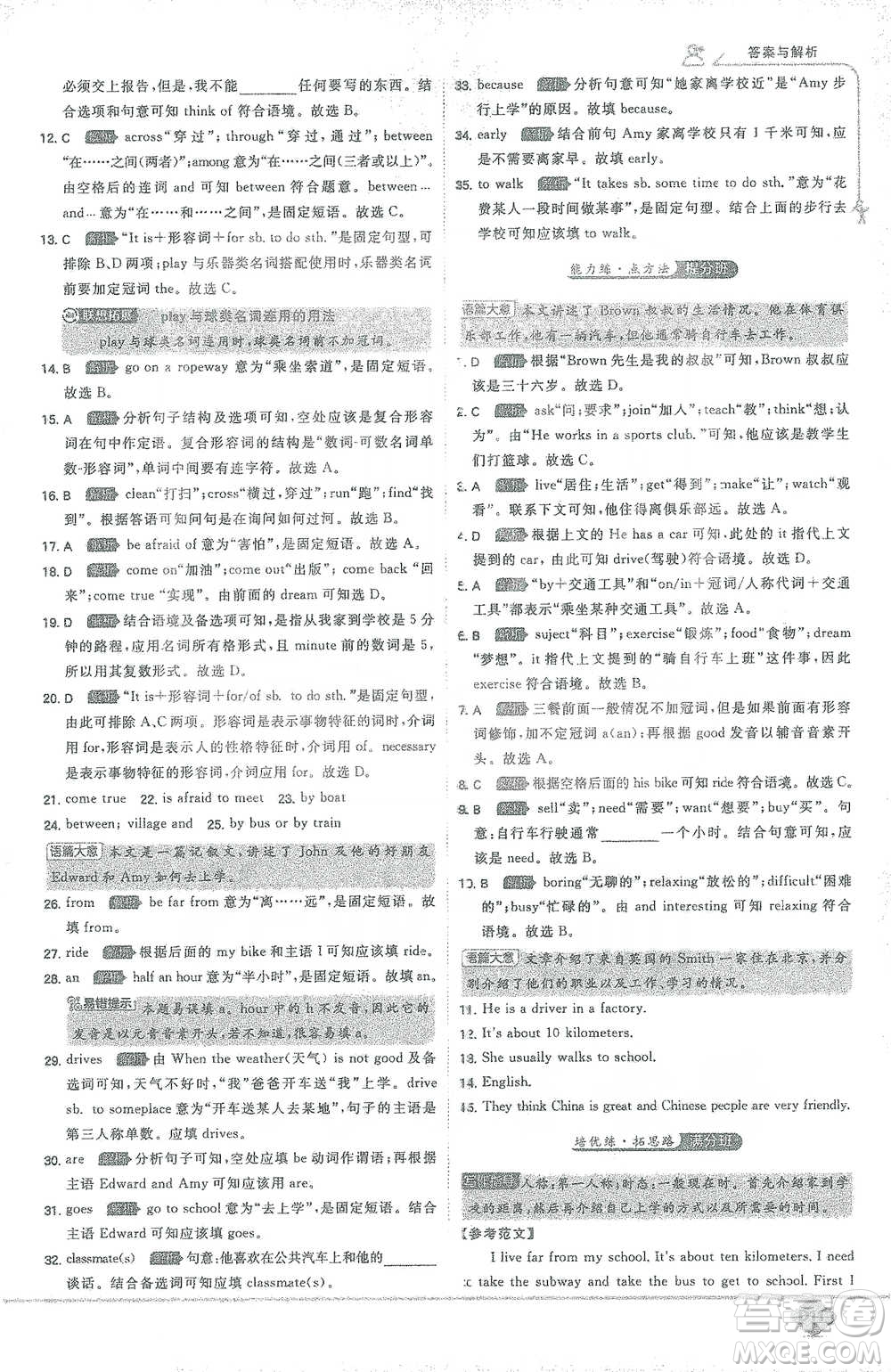 開明出版社2021少年班初中英語七年級(jí)下冊(cè)人教版參考答案