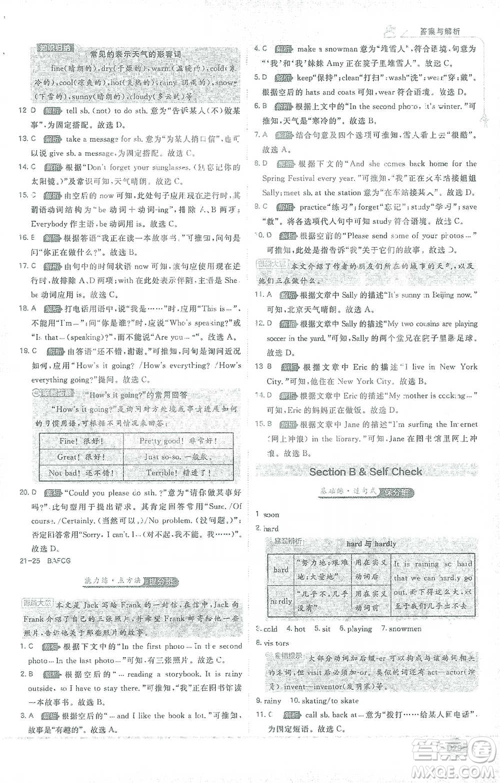 開明出版社2021少年班初中英語七年級(jí)下冊(cè)人教版參考答案