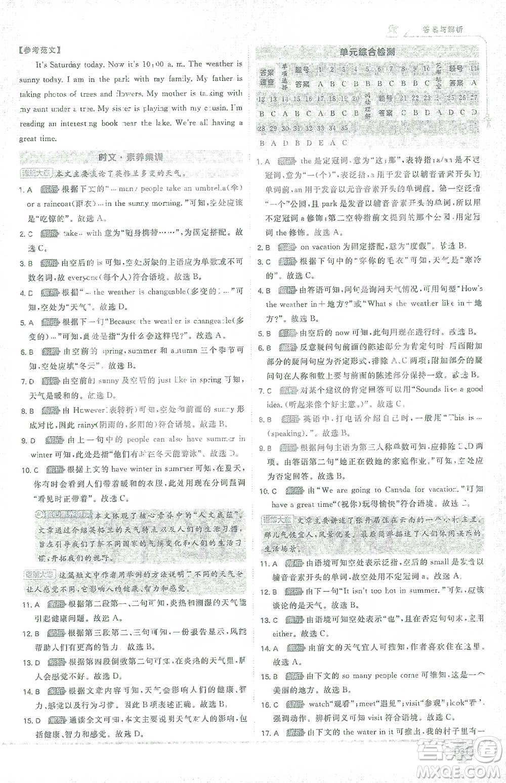 開明出版社2021少年班初中英語七年級(jí)下冊(cè)人教版參考答案