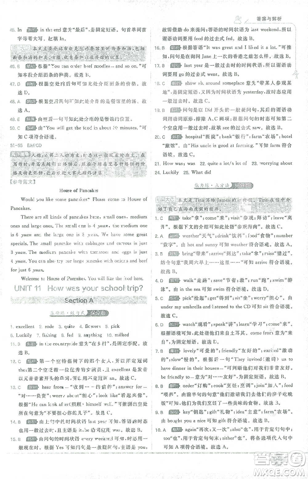 開明出版社2021少年班初中英語七年級(jí)下冊(cè)人教版參考答案