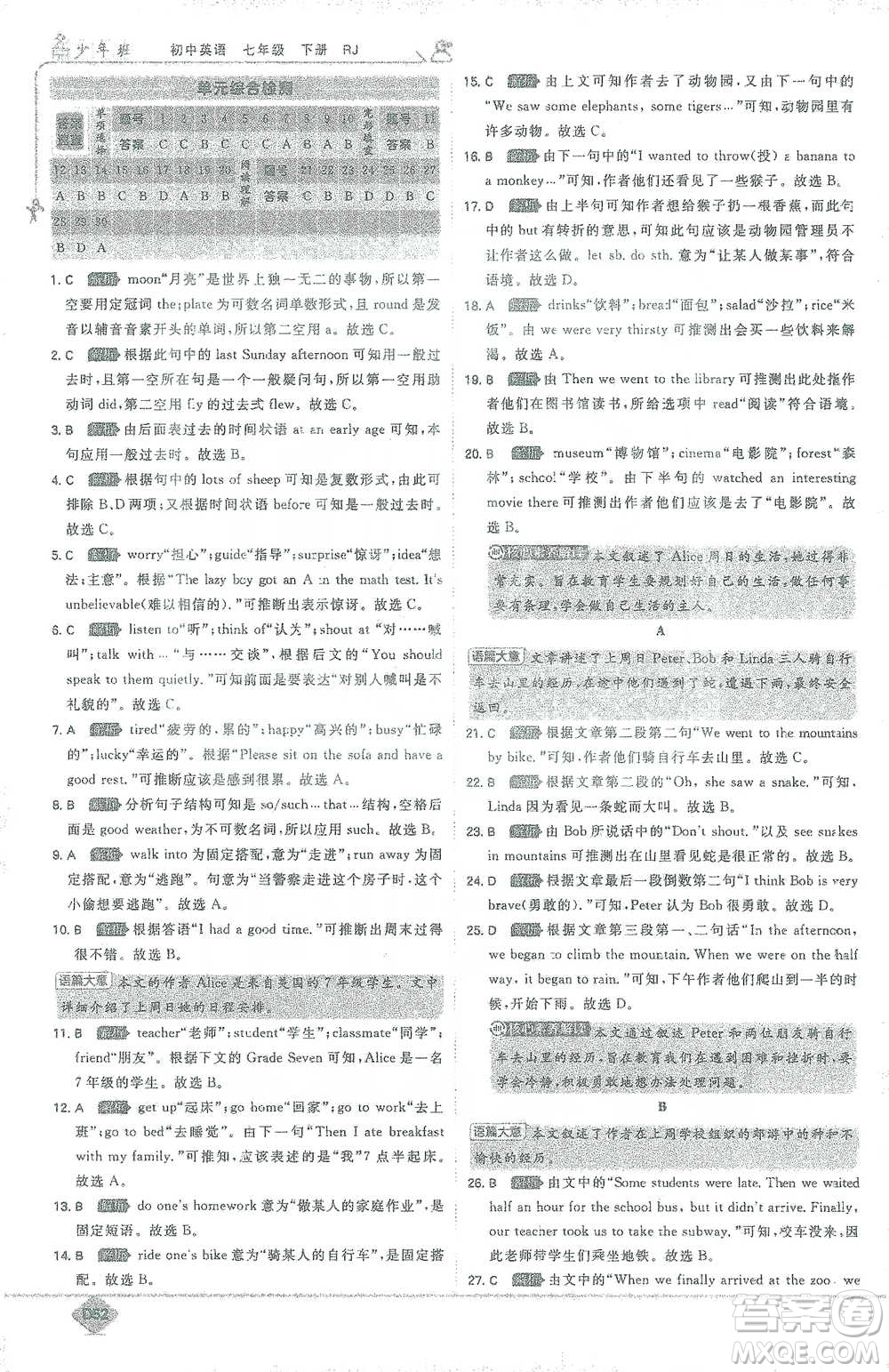 開明出版社2021少年班初中英語七年級(jí)下冊(cè)人教版參考答案