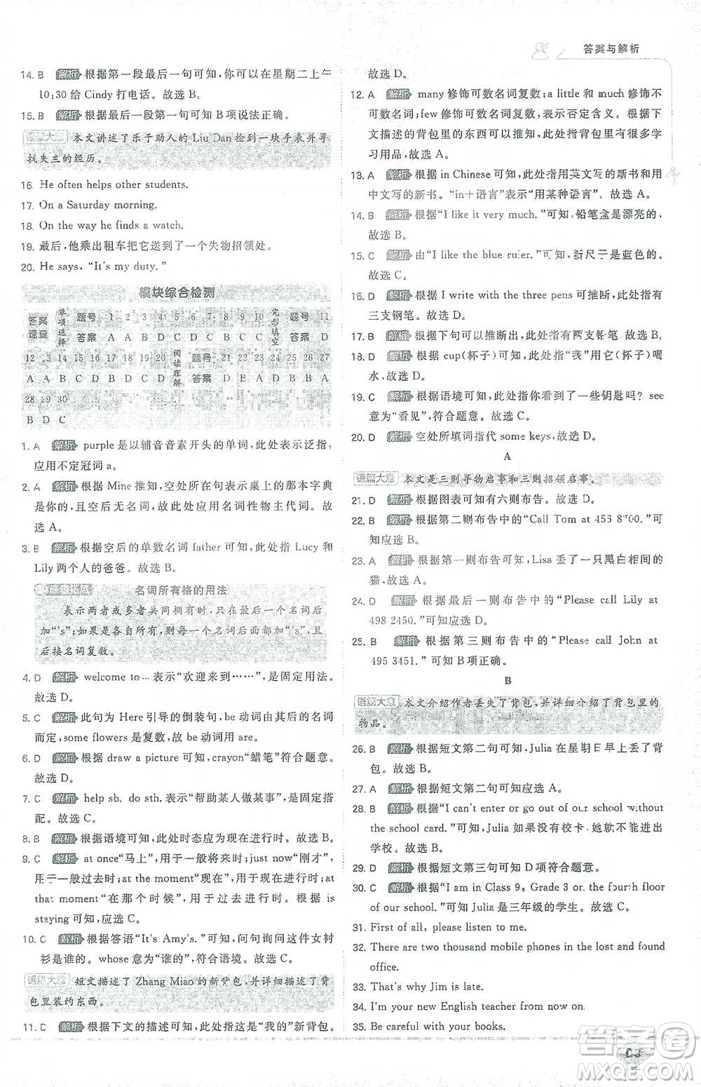 開明出版社2021少年班初中英語七年級下冊外研版參考答案