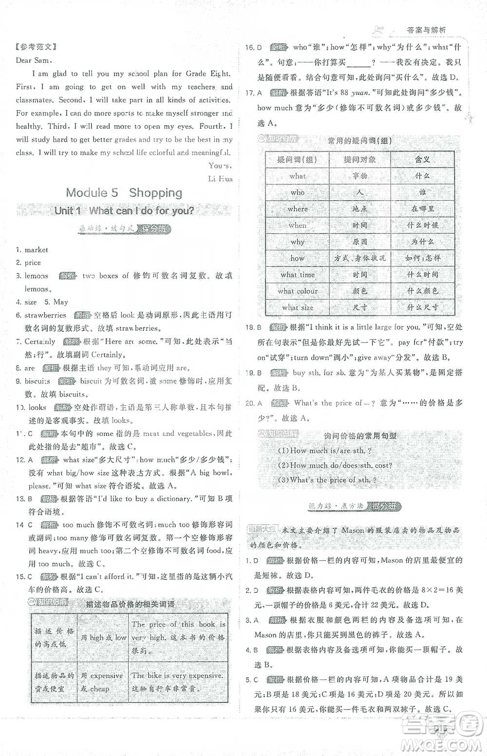 開明出版社2021少年班初中英語七年級下冊外研版參考答案