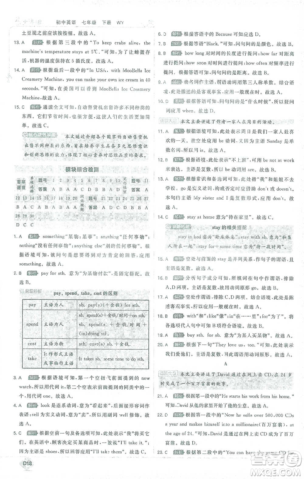 開明出版社2021少年班初中英語七年級下冊外研版參考答案