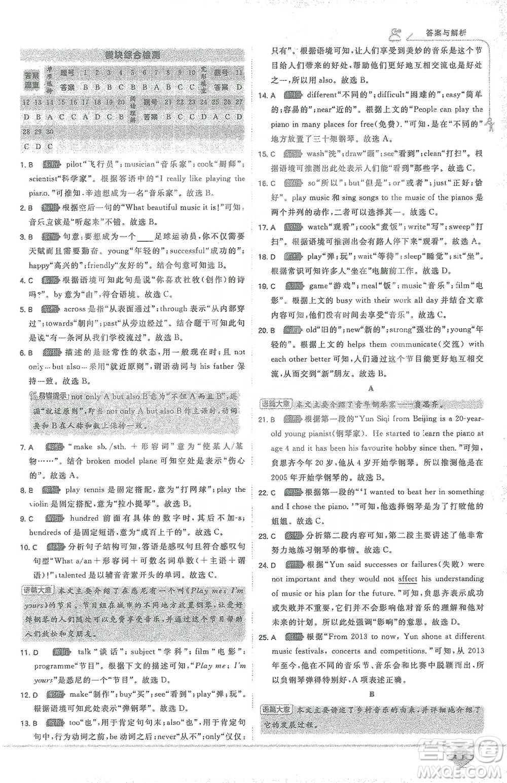 開明出版社2021少年班初中英語七年級下冊外研版參考答案